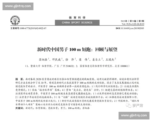 体育管理策略创新与实践模式研究探索与应用分析